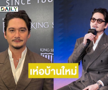 “อนันดา” เห่อบ้านใหม่ ทำเองดีไซน์ทุกรายละเอียด ขอภรรยามีมุมส่วนตัว ปัดตอบเรื่องงบ 