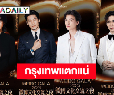 กรุงเทพฯแตกแน่! “มาย-อาโป-กลัฟ-ฟิล์ม” นำทีมดาราไทยร่วมงานฉลอง 50 ปี ความสัมพันธ์ไทย-จีน 16 ส.ค.นี้