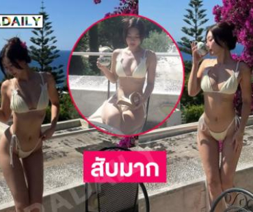 สับมากนางแบบดังเสิร์ฟทูพีชระหว่างเบรกน้ำชาที่อิตาลี