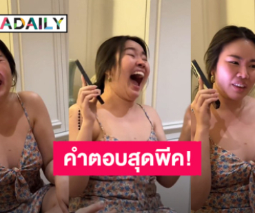 ขำจะบ้า! เมื่อถาม AI ว่า “หยาดพิรุณ” เป็นผู้หญิงหรือกะเทย คำตอบที่ได้พีคยิ่งกว่า 