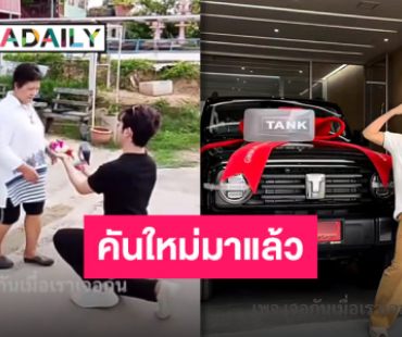 แฟนคลับร่วมยินดี “เต๋า อโนทัย” ถอยรถใหม่สุดเท่ พร้อมควงคุณแม่นำไหว้รถเอาฤกษ์เอาชัย