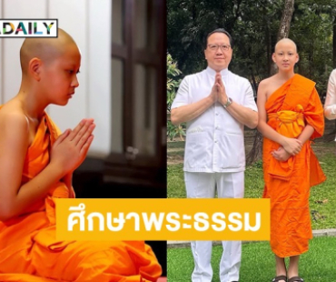 “ตั๊ก บงกช-เจ้าสัวบุญชัย” เปิดภาพลูกชาย “น้องข้าวหอม” บวชสามเณร 15 วัน 