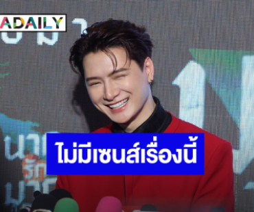“คริส พีรวัส” เพิ่งรู้ “ญดา” ไม่เป็นตัวเองตอนเล่นหนัง รับไม่มีเซนส์เรื่องนี้