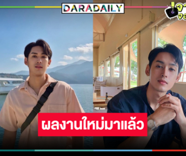 สมใจแฟนละครพื้นบ้าน “ต้น กฤชสร” กับผลงานใหม่! 