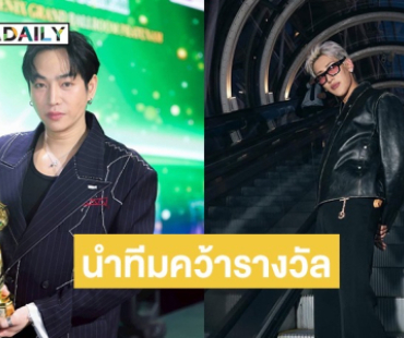 สุดปัง!!! “แบมแบม กันต์พิมุกต์” คว้าศิลปินผู้สร้างแรงบันดาลใจยอดเยี่ยมแห่งเอเชีย ด้าน “เป๊ก ผลิตโชค” คว้าศิลปินยอดเยี่ยมแห่งปี 