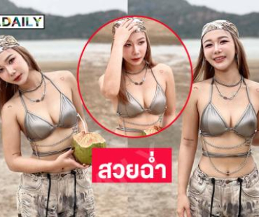 ส่องความแซ่บ “เฟิร์ส พรชิตา” นักร้องสายฮาเจ้าของคลิปไวรัลดังที่กำลังฮอตตอนนี้