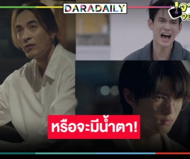 หรือจะมีน้ำตา! ให้ภาพเล่าเรื่องลุ้นตอนจบ “PIT BABE THE SERIES 2”