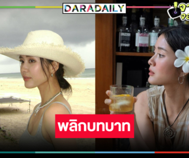 “แพรว​ เฌอมาวีร์” พลิกบทบาทเล่นซีรีส์ยูริ