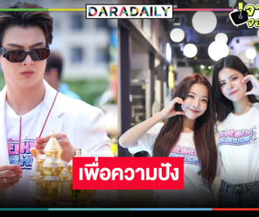 น่าดู! “เฟ-เมษ์” สาดความหวาน! “รักปากแข็ง” ฮาฟินชวนซึ้งโลกตะลึง 