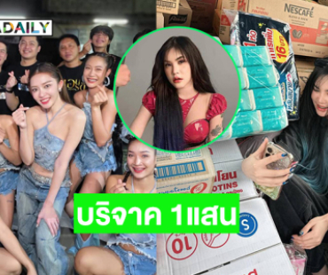 “แอน อรดี” บริจาค 1แสน ด้าน “เนสกาแฟ ศรีนคร” ช่วยทหารอีสานใต้