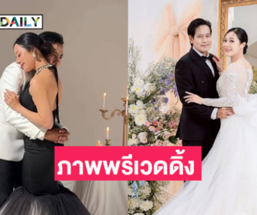 ฮือฮา...คู่รักดาราเผยแพร่ภาพพรีเวดดิ้งหวานเต็มโซเชียล