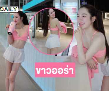 ดาราดังเสิร์ฟความสดใสประกายความขาวออร่ามาก