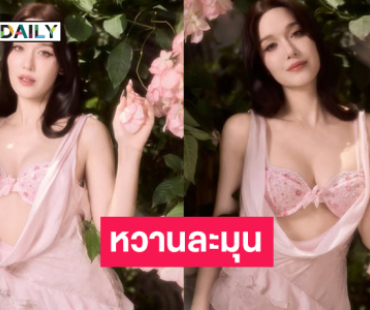 ดาราดังเสิร์ฟความหวานละมุนแอบแซ่บทำหนุ่มๆ ใจปลิว 