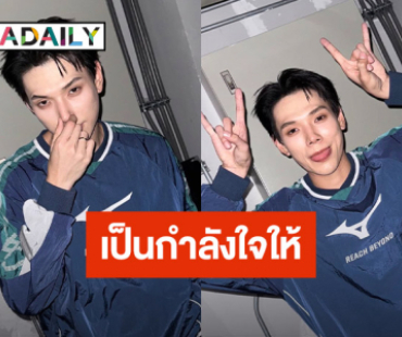 เป็นกำลังใจให้! “ต้าห์อู๋” และครอบครัวบริจาค 2 แสน ช่วยสถานการณ์ชายแดน – น้ำท่วม จ.น่าน