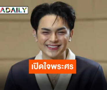 “แบงค์ ศรราม” เปิดใจการทำงานสายลิเก ทุกอาชีพมีเกียรติที่ควรได้รับเกียรติ