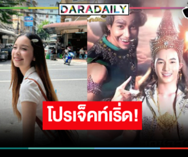 “เดชอสูร ขันแก้ว นพเก้า” โปรเจ็คท์ใหม่จาก “สามเศียร”