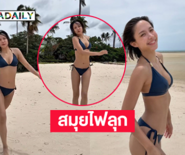 คุณแม่เสิร์ฟสวยจึ้งทำสมุยไฟลุก