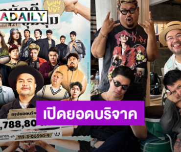 “โอ๊ต-ป๊อบ” เปิดยอดบริจาค WHYLIVE 1,788,804.37 บาทนำเงินช่วยเหลือน้ำท่วมภาคเหนือและเหตุปะทะชายแดนไทย-กัมพูชา