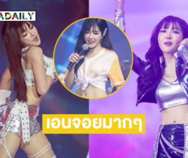 นักร้องวัยรุ่นแฮปปี้ ...แกลมอัพคอนเสิร์ตทุกคนเต็มที่ให้พวกหนูมากๆ 