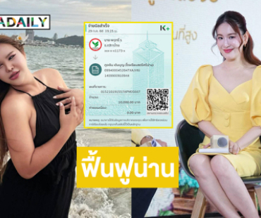 อินฟลูดังฟื้นฟูโรงเรียนน่าน ..ด้าน “ได๋ ไดอานา”วอนรัฐปรับกลยุทธิ์การให้ข่าว