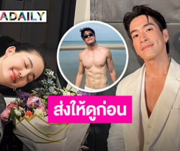 “อาเล็ก” ส่งรูปซิกแพ็คให้ “โบว์” ดูก่อน  ภูมิใจได้ยินแฟนสาวพูดอังกฤษ