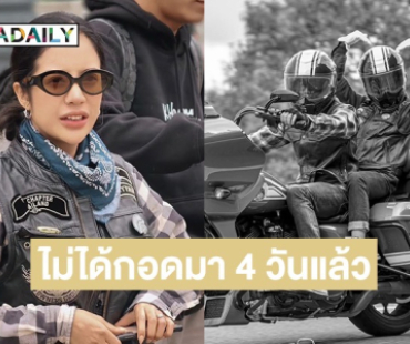 ไม่ต้องห่วง! “แก๊ก” แฟน “บอล One Day Trip“ โพสต์ข้อความสุดซึ้ง ไว้เจอกันใหม่ 