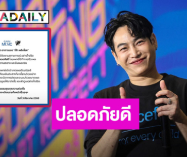 ต้นสังกัด “เป๊ก ผลิตโชค” อัปเดตอาการ เผยปลอดภัยดี ไม่กระทบกระเทือนเส้นประสาทปากและใบหน้า