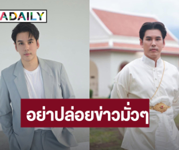 “อั๋น อัครพรรฒ” เจอปล่อยข่าวมั่ว ลั่น! แข่งกันที่ฝีมือ