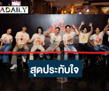 สุดประทับใจของ Shine 1st EP Fan Screening: Welcome to the Far Side of the Moon