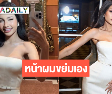 Day4 ! “วีนา” หน้าผมขย่มเองเปลี่ยนลุคเป็นดาราสาว