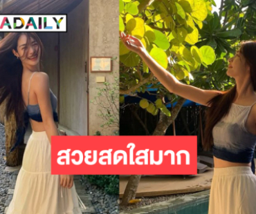 ส่อง “มิ้นท์ รัญชน์รวี” แจกความสดใสมีแต่ความน่ารักเต็มไปหมด