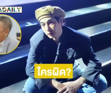 “นิก วิเชียร” ฟันธงกรณี “เป๊ก ณ ปั้ม” ใครผิด?
