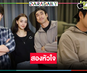 เปิดภาพ “ณเดชน์-เจมส์ มาร์-อแมนด้า” ละครใหม่เรื่อง “สองหัวใจ”