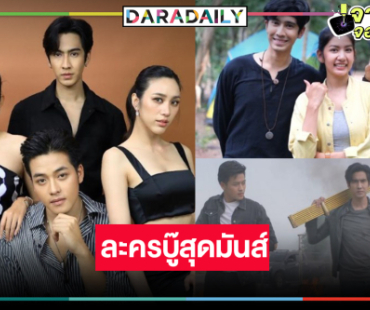 “โอ๊ต-มะเหมี่ยว-ริส” นำทีมบู๊ “แคน 2 แผ่นดิน” บู๊มันส์ๆ สไตล์ “อาฉลอง”