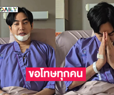 “เป๊ก ผลิตโชค” ยกมือไหว้ขอโทษที่ทำให้ทุกคนเดือดร้อน รับดื่มเยอะจนขาดสติ 