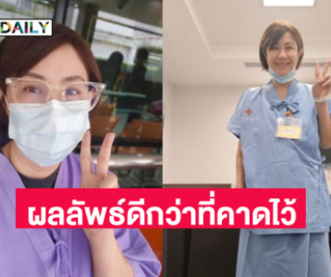 เปิดภาพ “จอย ทีสเกิ๊ต” เข้าสู่การรักษามะเร็งระยะที่ 4