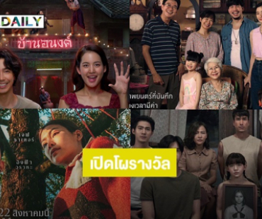 เปิดโผรางวัล! สุพรรณหงส์ครั้งที่ 33  ภาพยนตร์ “หลานม่า” มาแรง! เข้าชิงสูงสุด 15 รางวัล