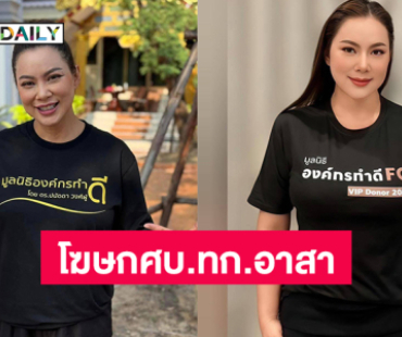เปิดตัว “บุ๋ม ปนัดดา” โฆษก ศบ.ทก. อาสาชี้แจงประชาชนทางออนไลน์ 