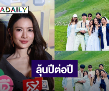 “แอฟ ทักษอร” แฮปปี้ร่วมเซอร์ไพรส์ขอแต่ง  “พี่สาวนนกุล” ปัดเป็นคิวต่อไป ให้ลุ้นปีต่อปี
