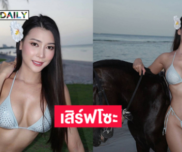 เสิร์ฟโซะมาก สวยสะพรึงรองนางสาวไทยฉีกทุกกฎริมทะเล