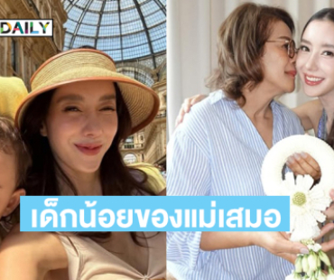 ซุปเปอร์มัมรักแม่มากและเป็นแม่ที่น่ารักด้วย 