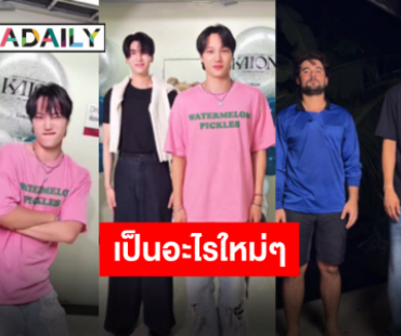 ไวรัลยังคงทำงาน “ไค EXO” กับอะไรใหม่ๆ ในประเทศไทย มาทั้งทีต้องมีตำนาน!