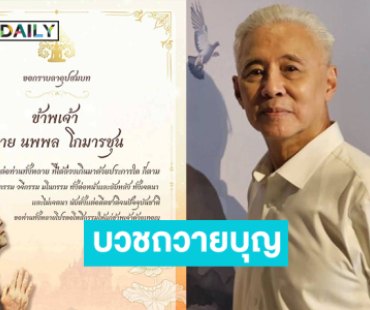 “อาตู่” ขอลาบวชถวายบุญแด่องค์สมเด็จพระพันปีหลวง