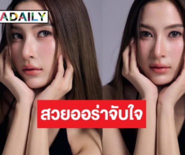 “แจมมี่ ปาณิชดา” สวยออร่าจับสมราคานางเอกตัวมัมละครเย็น