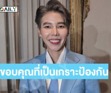 ”ป๊ายปาย โอริโอ้“ เปิดใจปมดราม่าผู้จัดพูดบนเวที ลั่นทำเต็มที่ถึงแม้จะออกมาไม่เพอร์เฟกต์