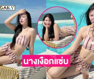 นักร้องวัยรุ่นอวดความขาวออร่าสดใสแสบตามาก