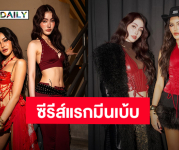 แฟนคลับเฮ! “มีนา - อุ้ม” ซีรีส์คู่กันเรื่องแรกมาแล้ว แห่ทายหลังเปิดโหวต #ซีรีส์แรกมีนเบ้บ จะเป็นแนวไหน?