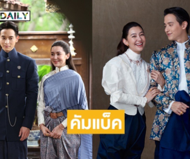 “เจมส์-เบลล่า” เตรียมกลับมาสร้างตำนานบทใหม่! กับพีเรียดคอมเมดี้สุดฮา 