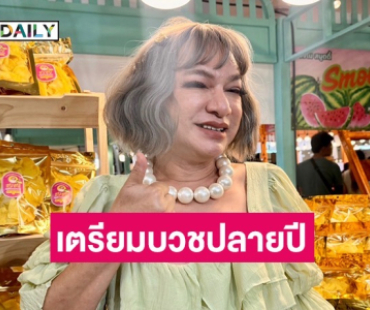 “ธงธง มกจ๊ก” เตรียมบวชแก้บน 7 วัน หลังคู่กรณีรถชนปลอดภัย