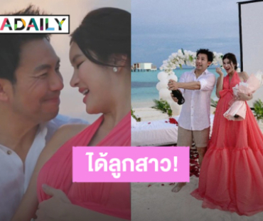 “ออน สมฤทัย - หมอสอง” เฉลยเพศลูกคนแรกได้ลูกสาว!